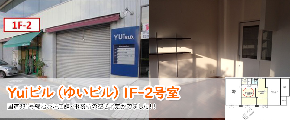 Yuiビル（ゆいビル） 1F-2号室